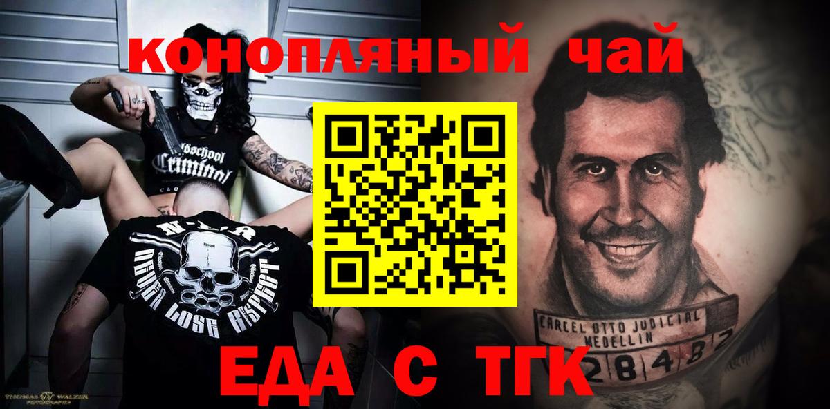 Омск  Печенье с ТГК марихуана  Вход с VPN 