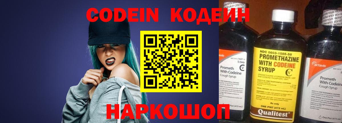 Кодеиновый сироп Lean Purple Drank  Вход с VPN  Омск 