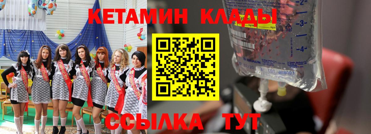 Кетамин VHQ  Вход с VPN  Омск 