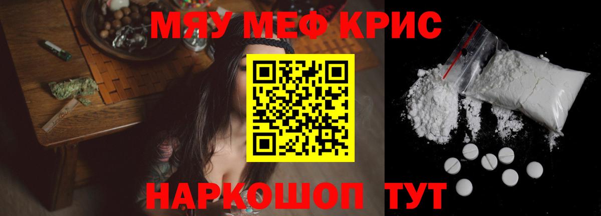 Меф мяу мяу Омск