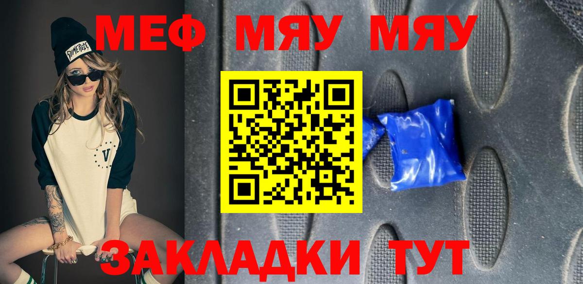 Меф кристаллы  МЕФ  Омск  МЯУ-МЯУ  Вход с VPN  МЕФ 4 MMC 