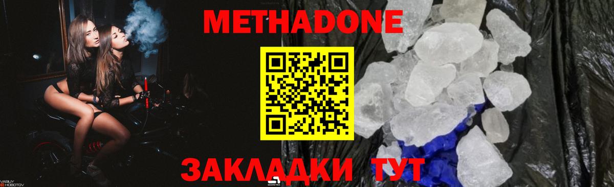 Метадон кристалл  МЕТАДОН VHQ  Омск  Вход с VPN 