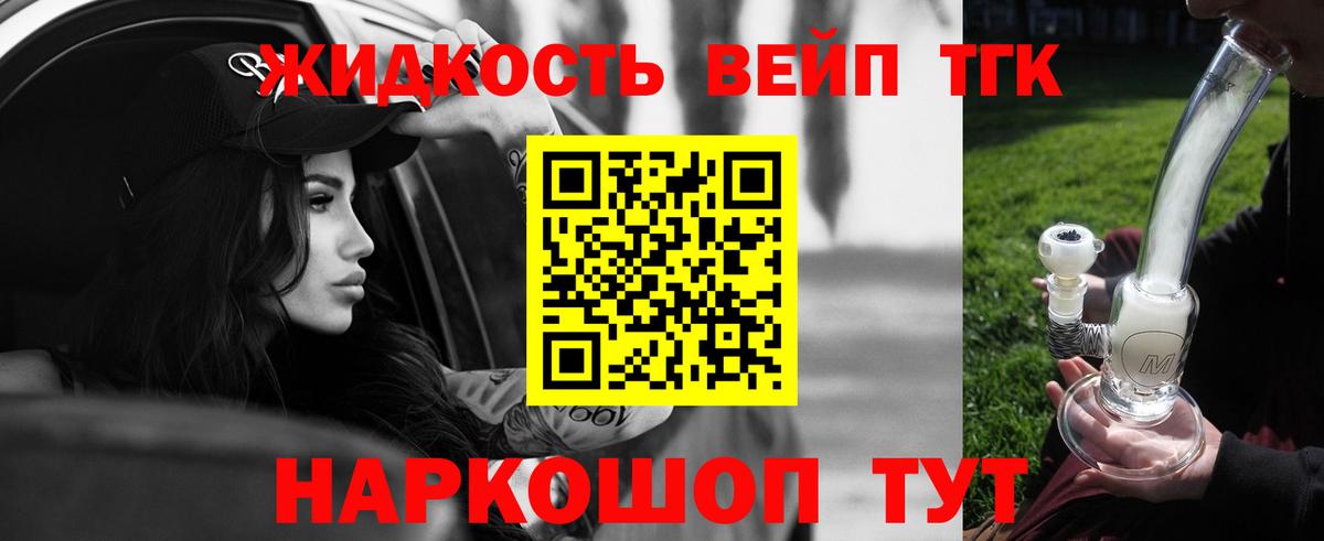 ТГК вейп Омск